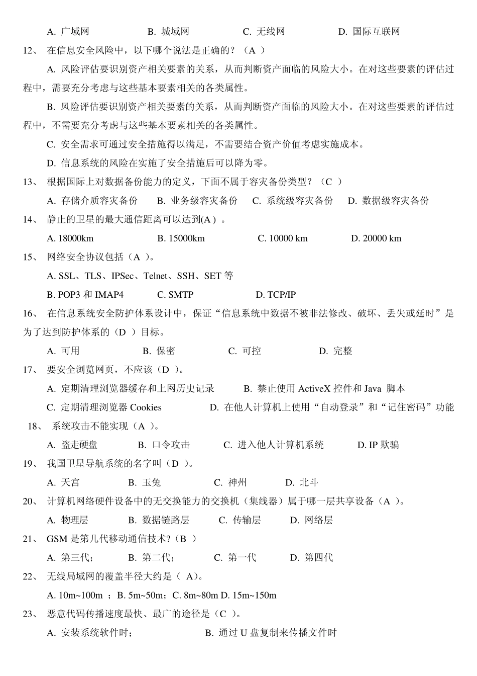 信息技术与信息安全考试题库(整理,最全)_第2页