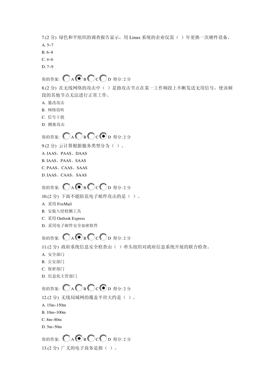 信息技术与信息安全试答案四_第2页