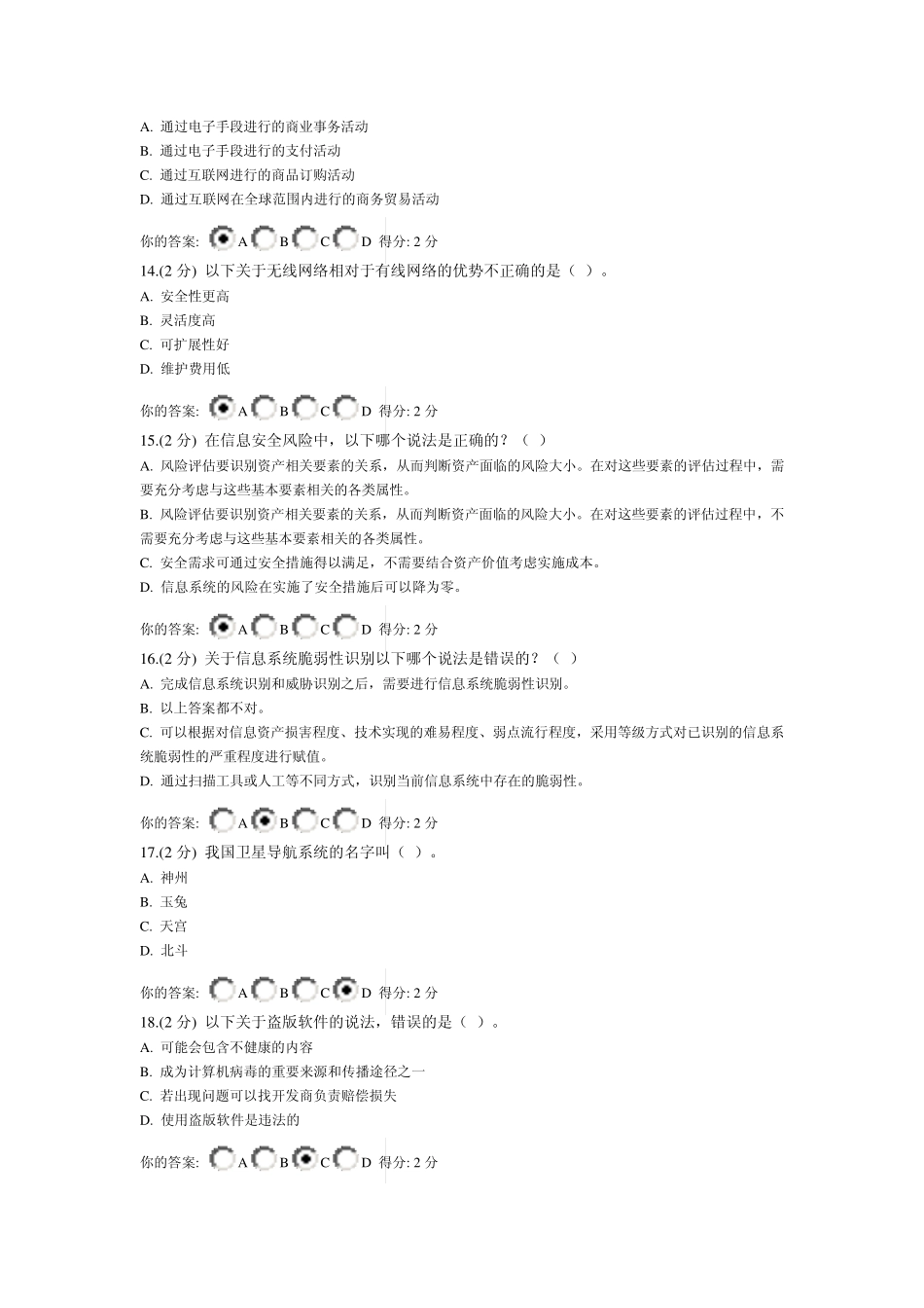 信息技术与信息安全试答案四_第3页