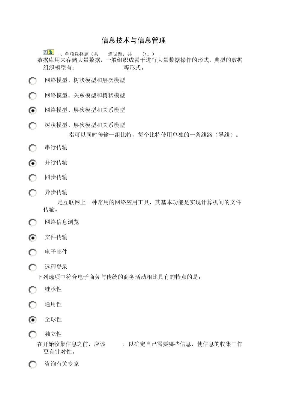 信息技术与信息管理形成性作业4.答案_第1页