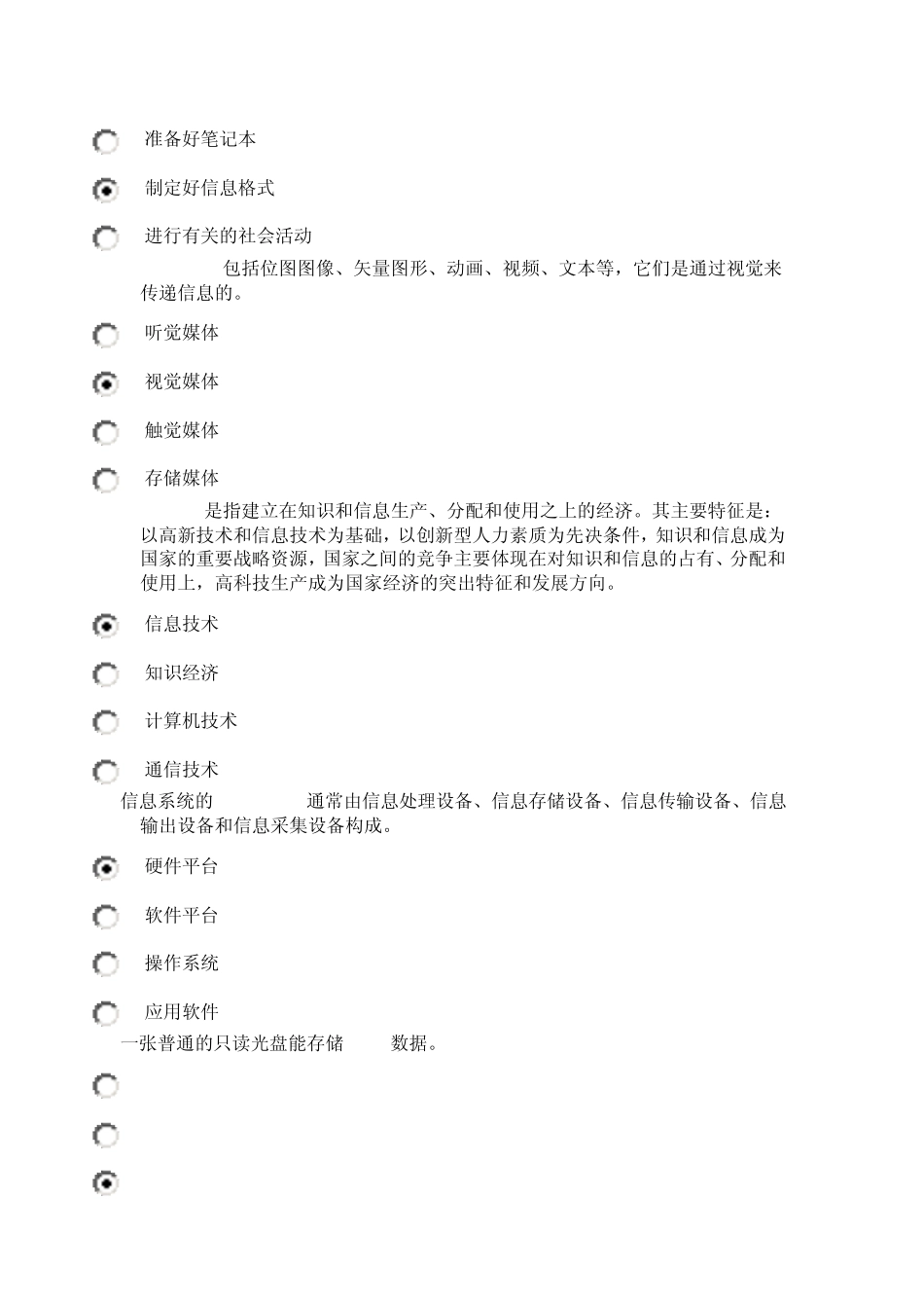 信息技术与信息管理形成性作业4.答案_第2页