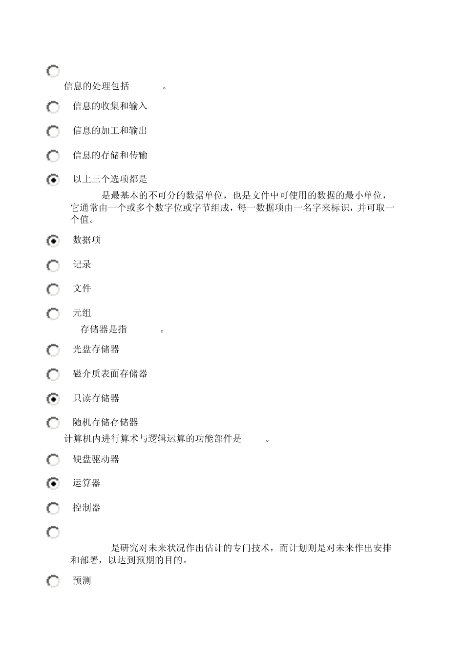 信息技术与信息管理形成性作业4.答案_第3页