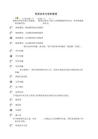 信息技术与信息管理形成性作业4.答案