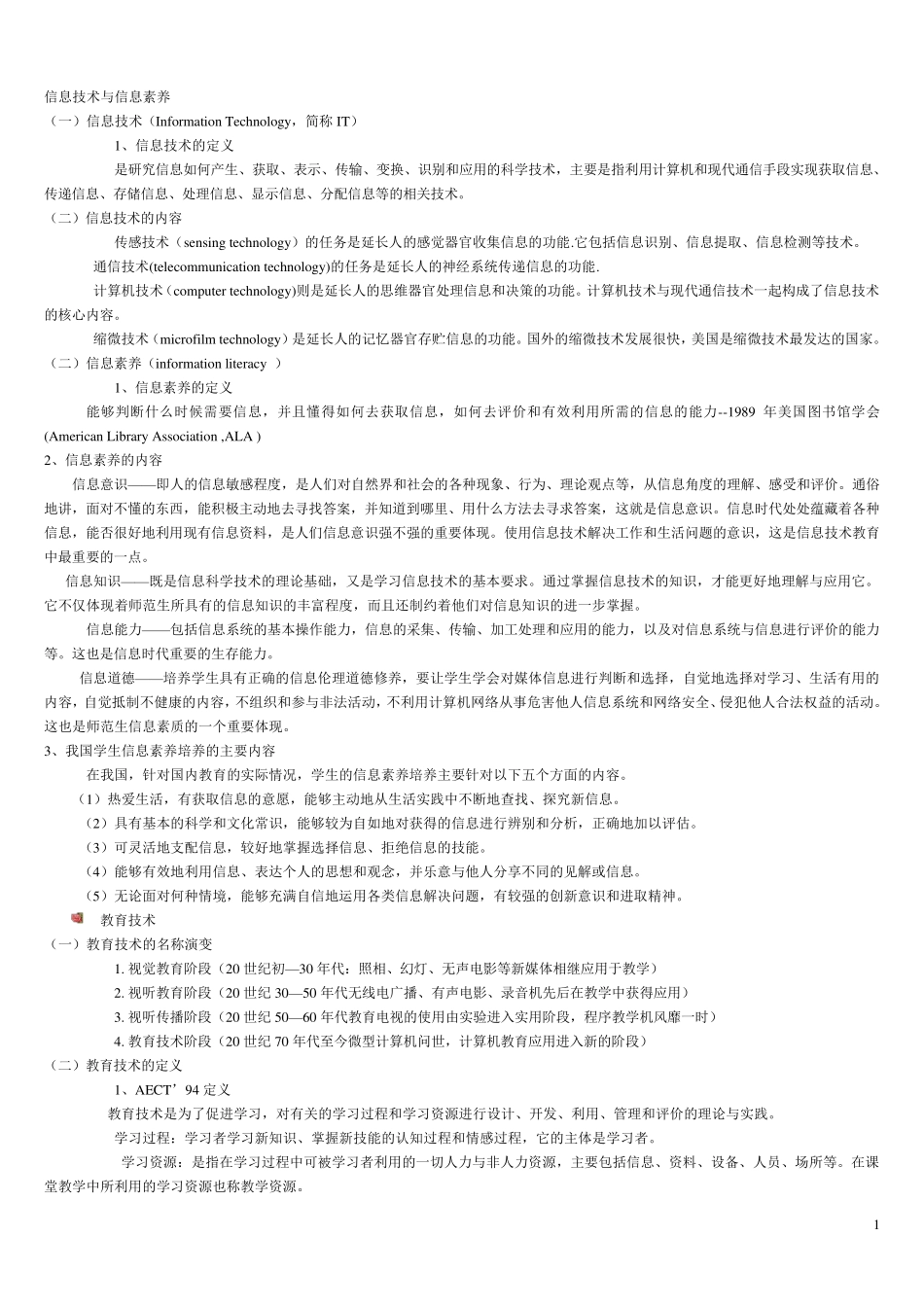 信息技术与信息素养_第1页