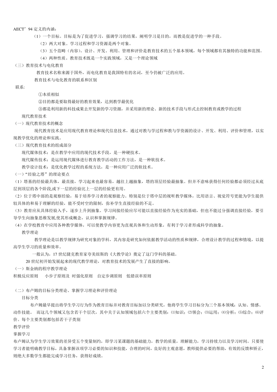 信息技术与信息素养_第2页