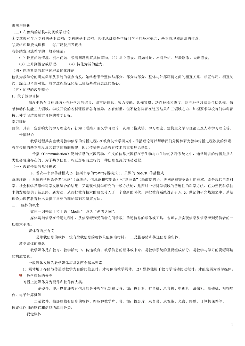 信息技术与信息素养_第3页