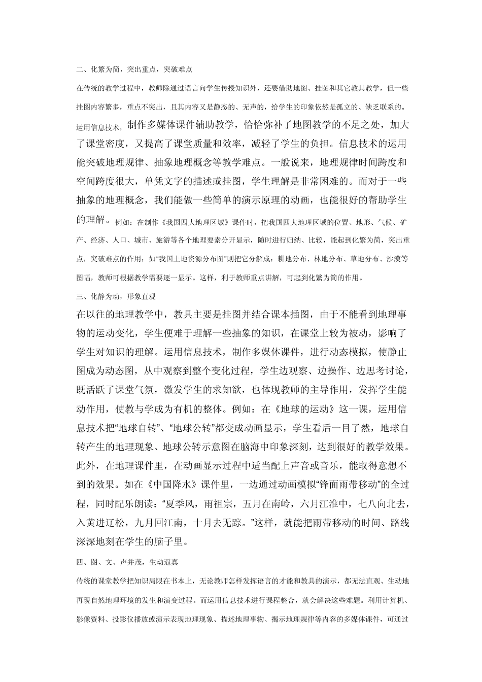 信息技术与初中地理学科的整合应用_第2页