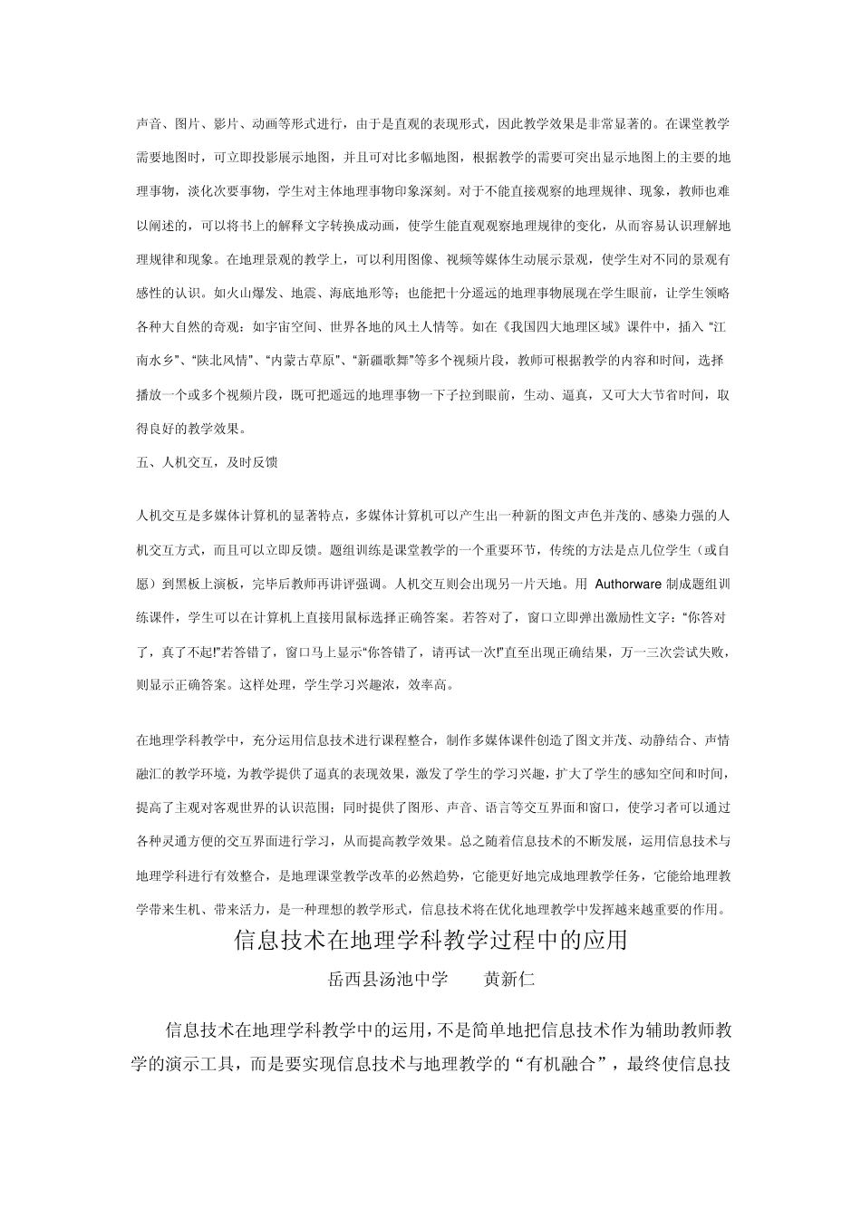 信息技术与初中地理学科的整合应用_第3页