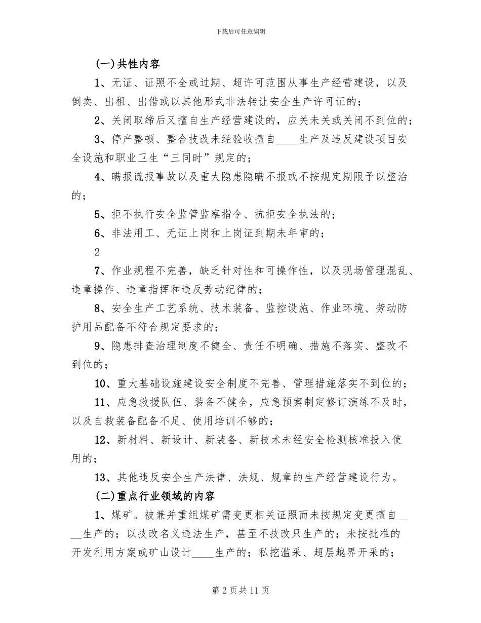 街道“打非治违”实施方案范文_第2页