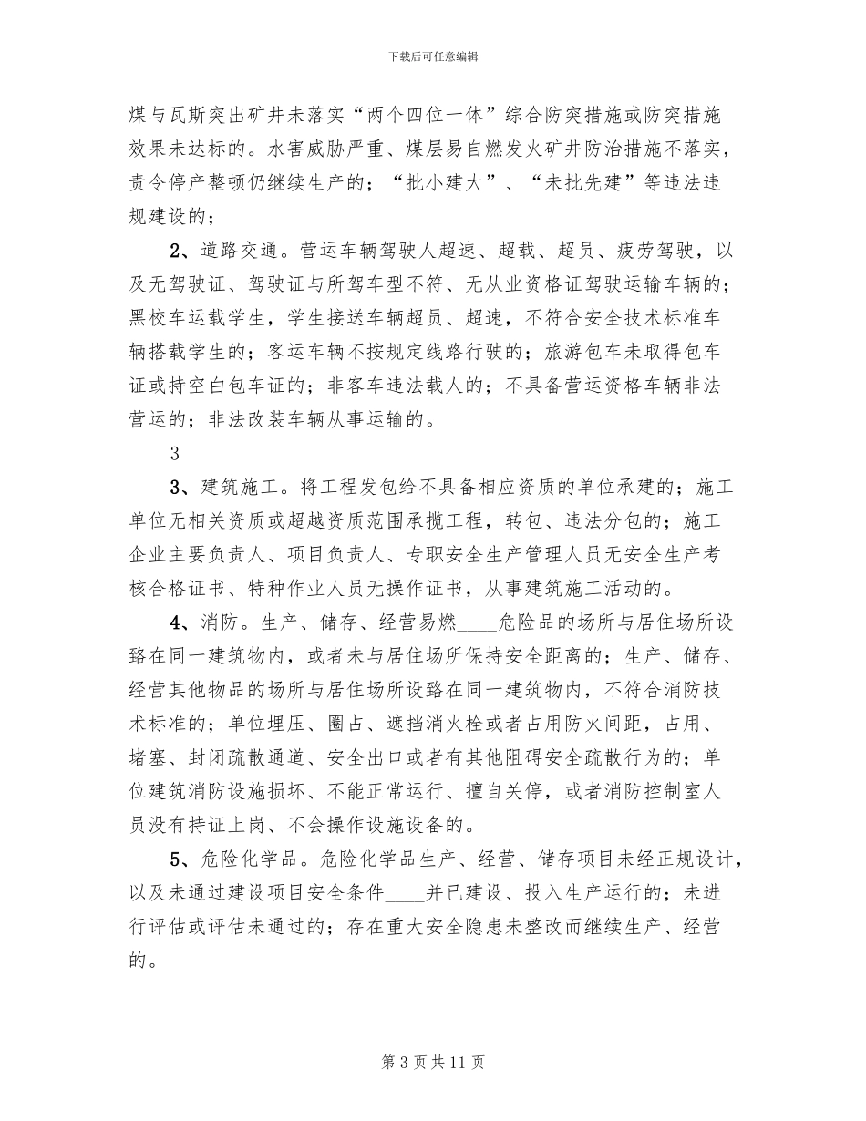 街道“打非治违”实施方案范文_第3页