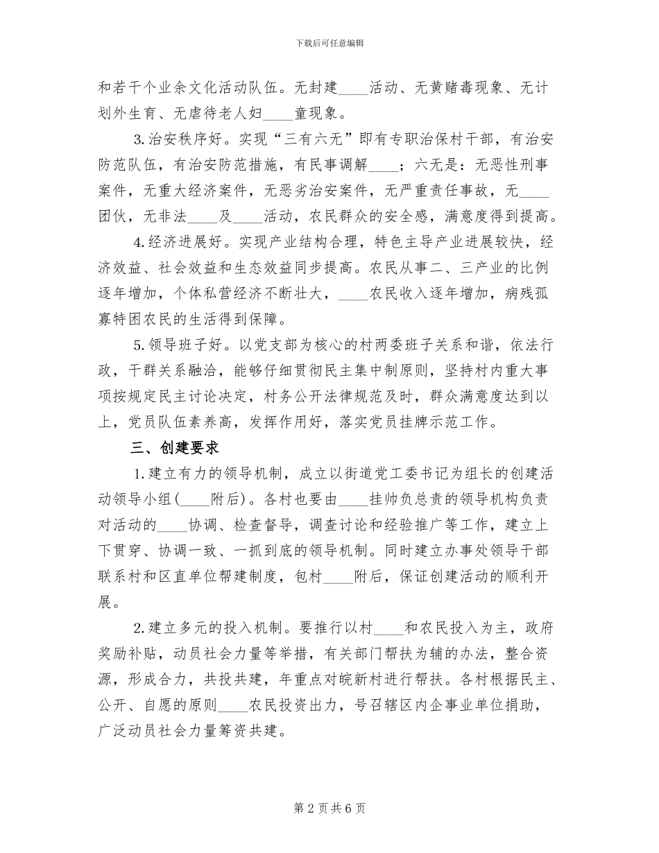 街道创建文明生态村实施方案_第2页