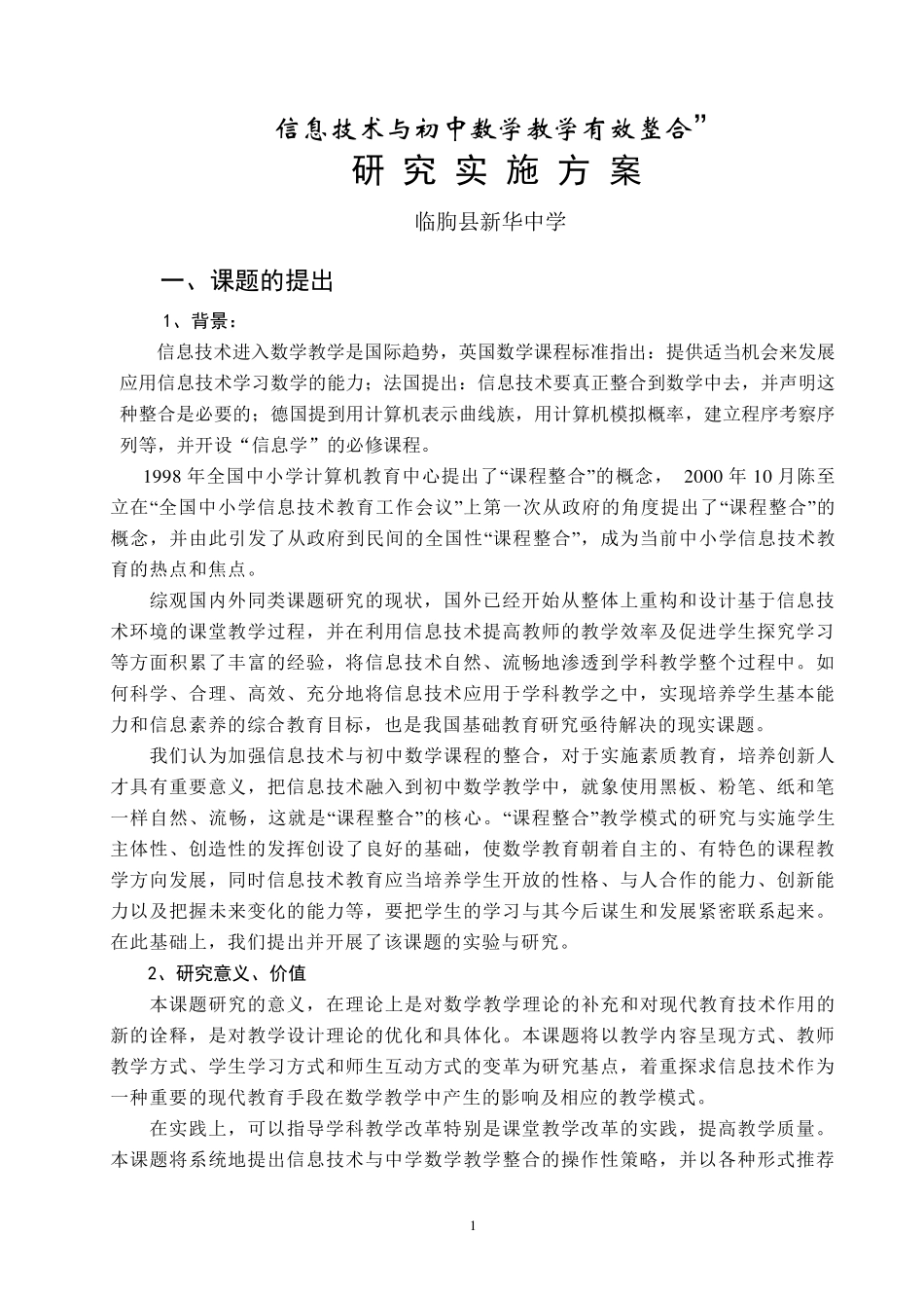 信息技术与初中数学教学有效整合_第1页