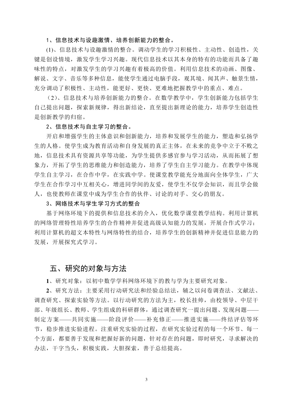 信息技术与初中数学教学有效整合_第3页