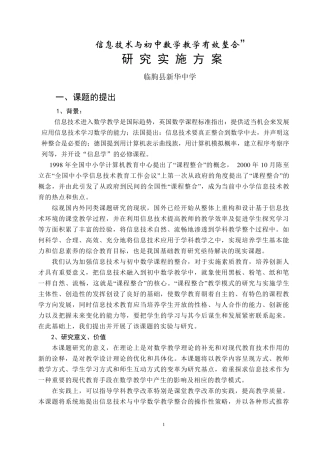 信息技术与初中数学教学有效整合