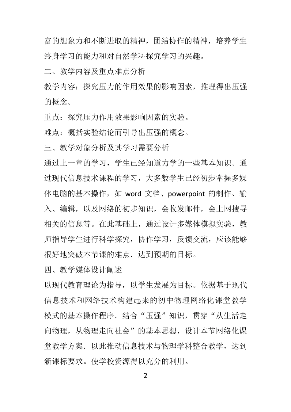 信息技术与初中物理课程整合教学设计_第2页