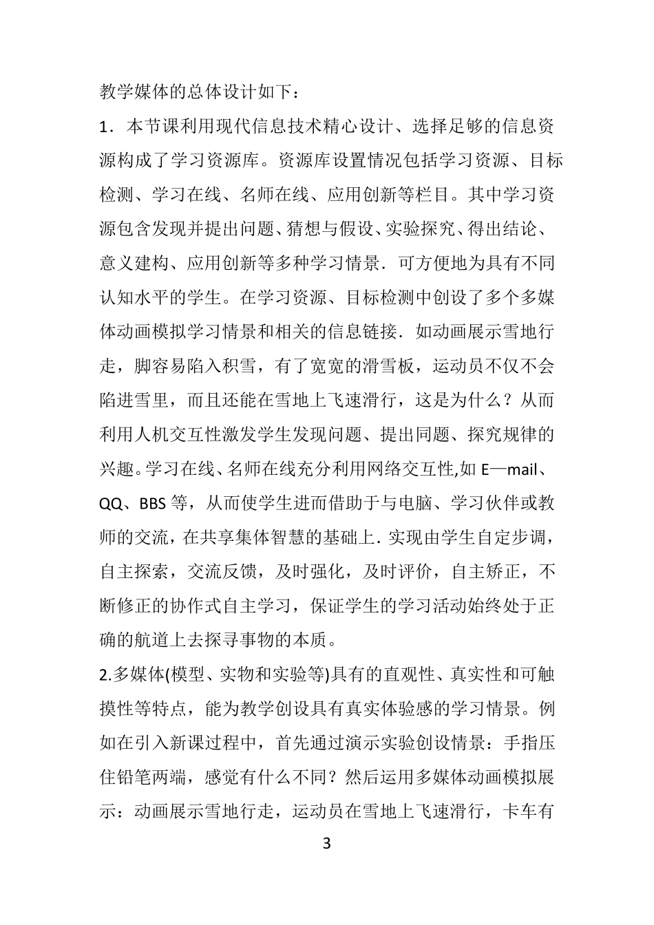 信息技术与初中物理课程整合教学设计_第3页