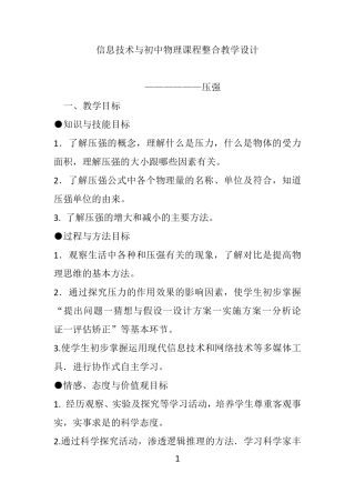 信息技术与初中物理课程整合教学设计