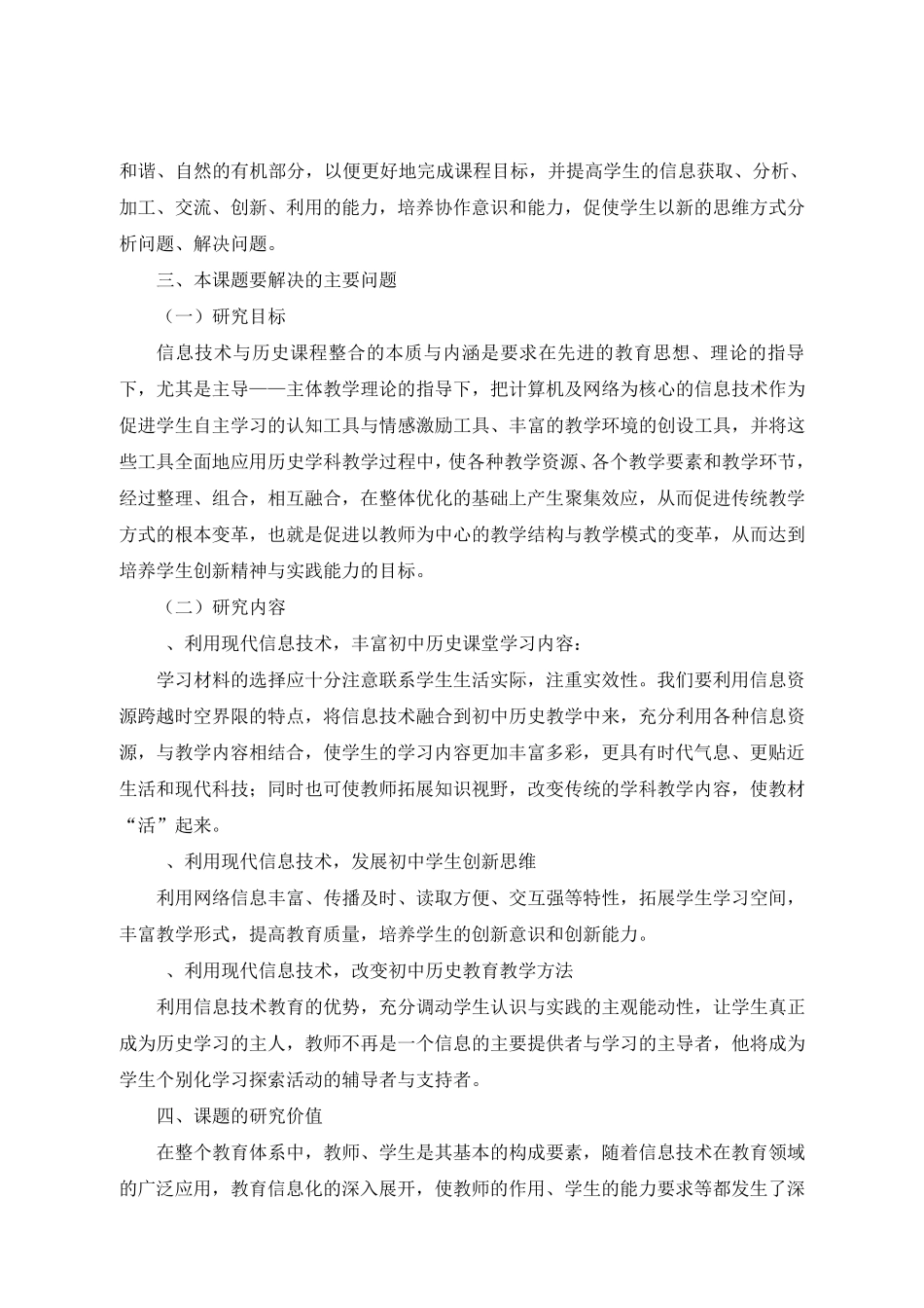 信息技术与历史学科整合开题报告_第3页