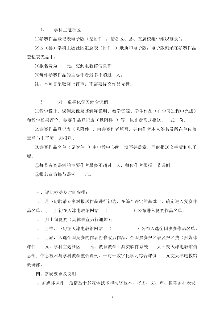 信息技术与学科教学整合课例参赛细则_第3页