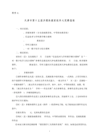 信息技术与学科教学整合课例参赛细则