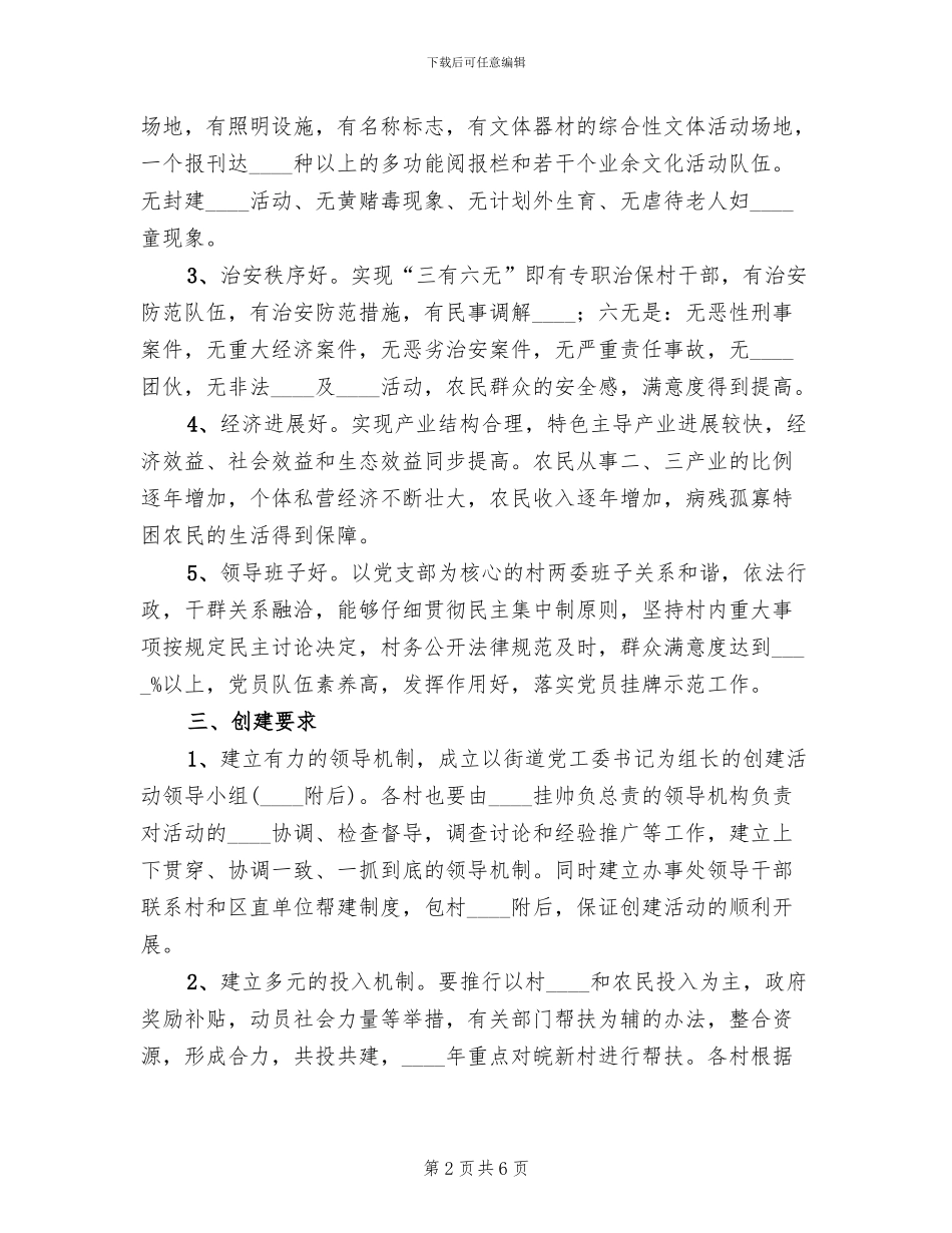 街道创建文明生态村实施方案范文_第2页