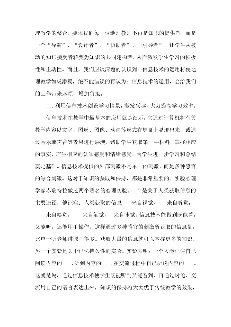 信息技术与地理教学的整合初探_第2页