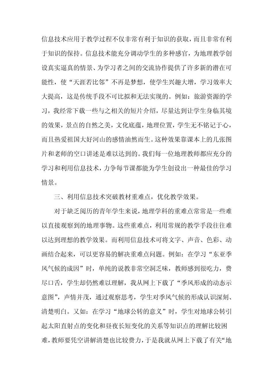 信息技术与地理教学的整合初探_第3页