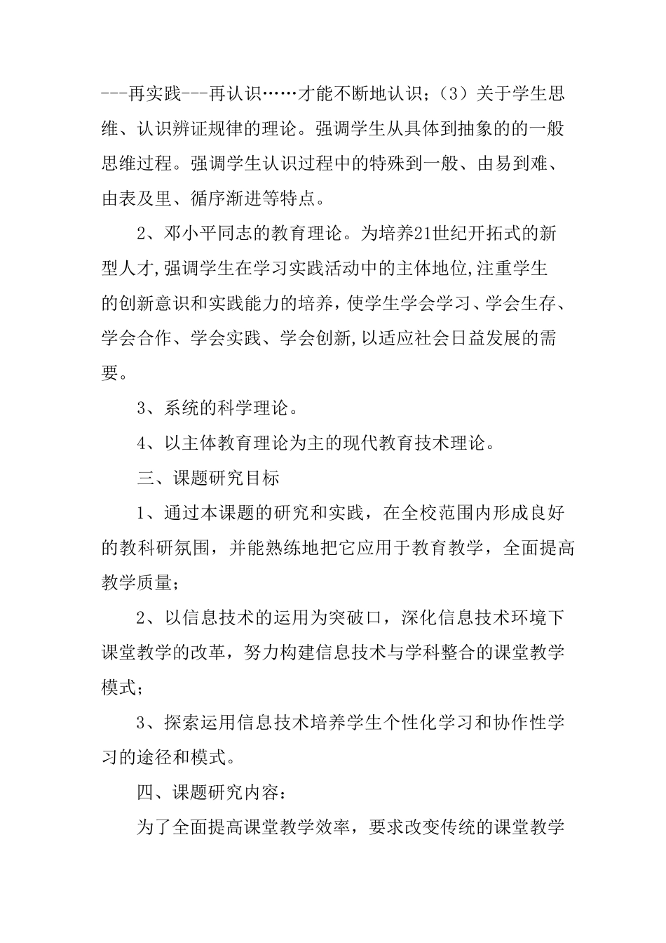信息技术与学科教学整合课题结题报告_第3页