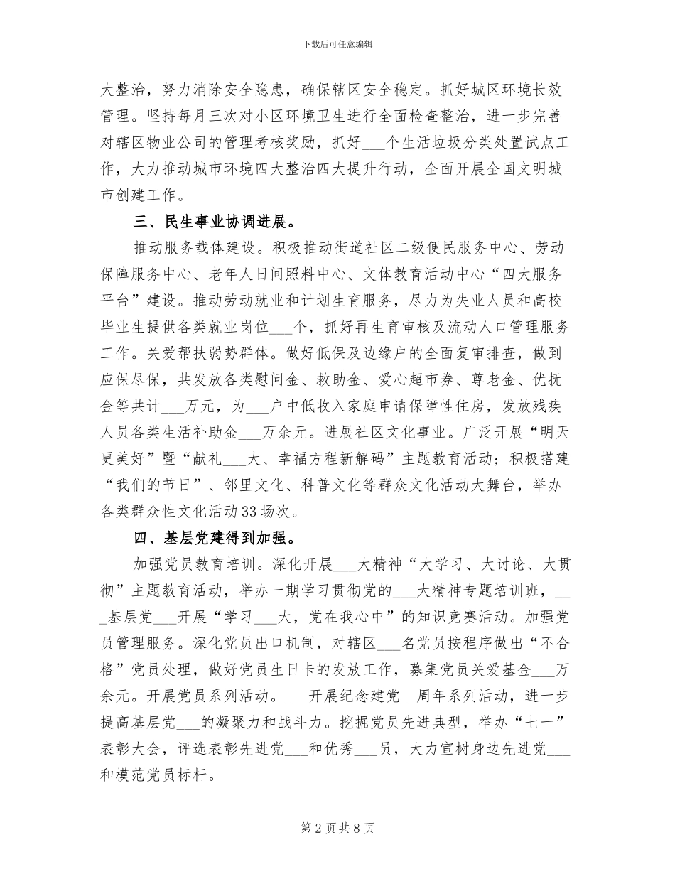 街道办2024年中工作总结_第2页