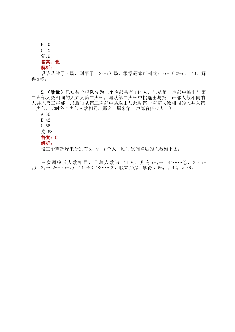 职测每日5题（2024年11月14日）_第2页