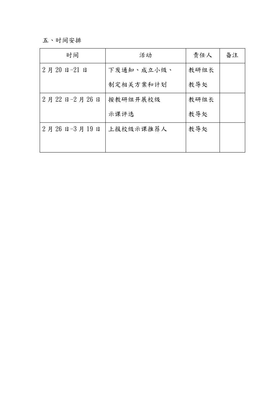 信息技术与学科教学深度融合实施计划方案_第3页