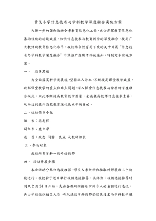 信息技术与学科教学深度融合实施计划方案