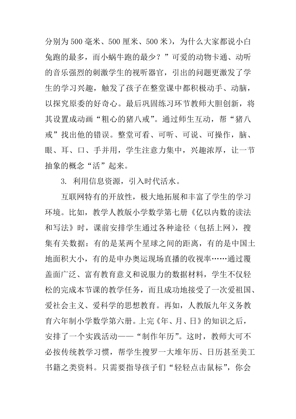 信息技术与学科教学融合心得体会_第2页