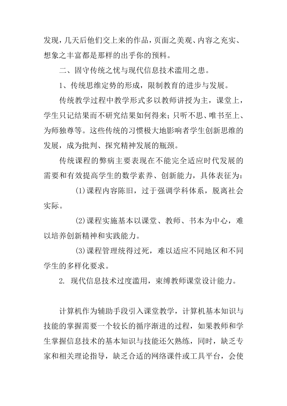 信息技术与学科教学融合心得体会_第3页