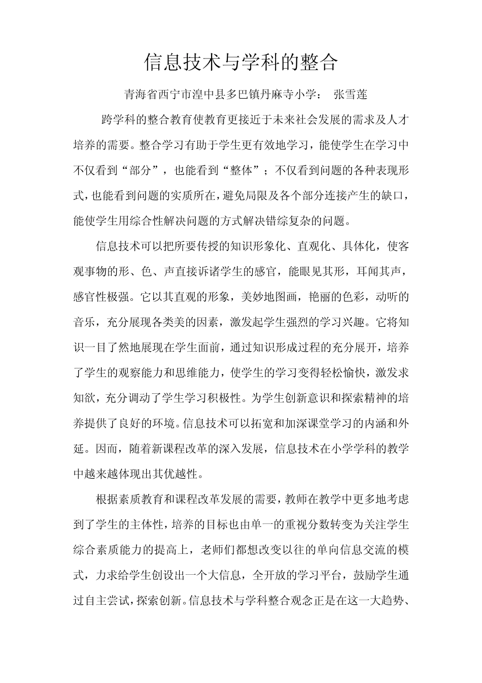 信息技术与学科的整合_第1页