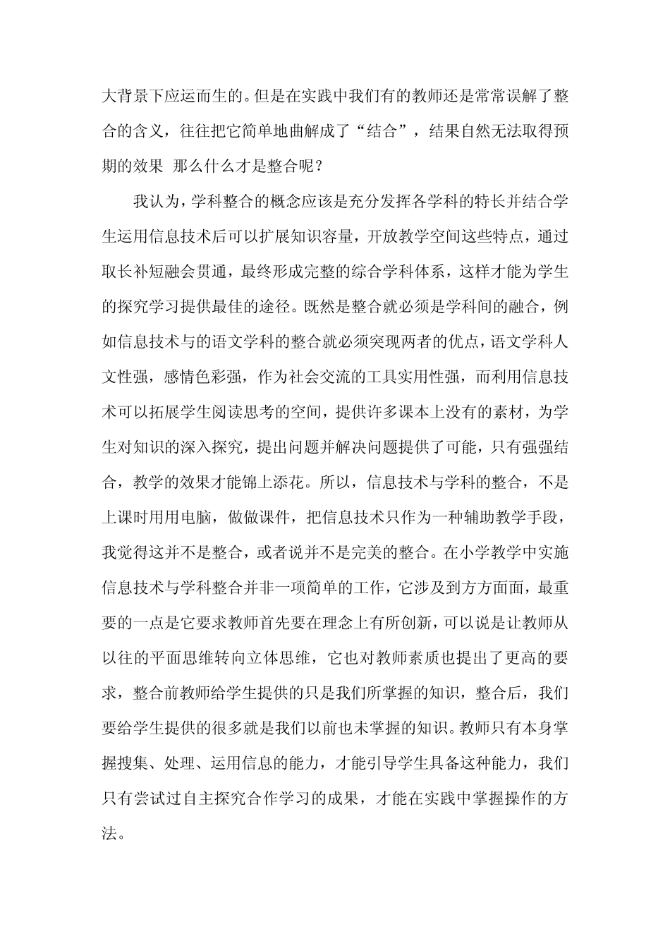 信息技术与学科的整合_第2页