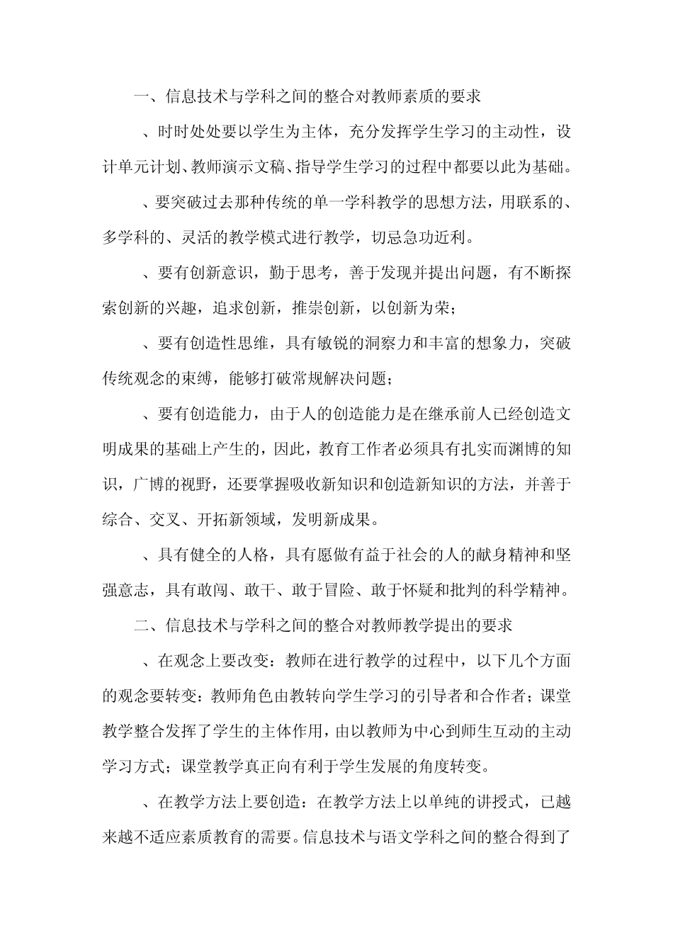 信息技术与学科的整合_第3页