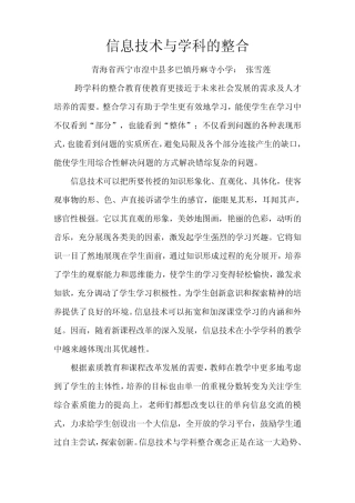 信息技术与学科的整合