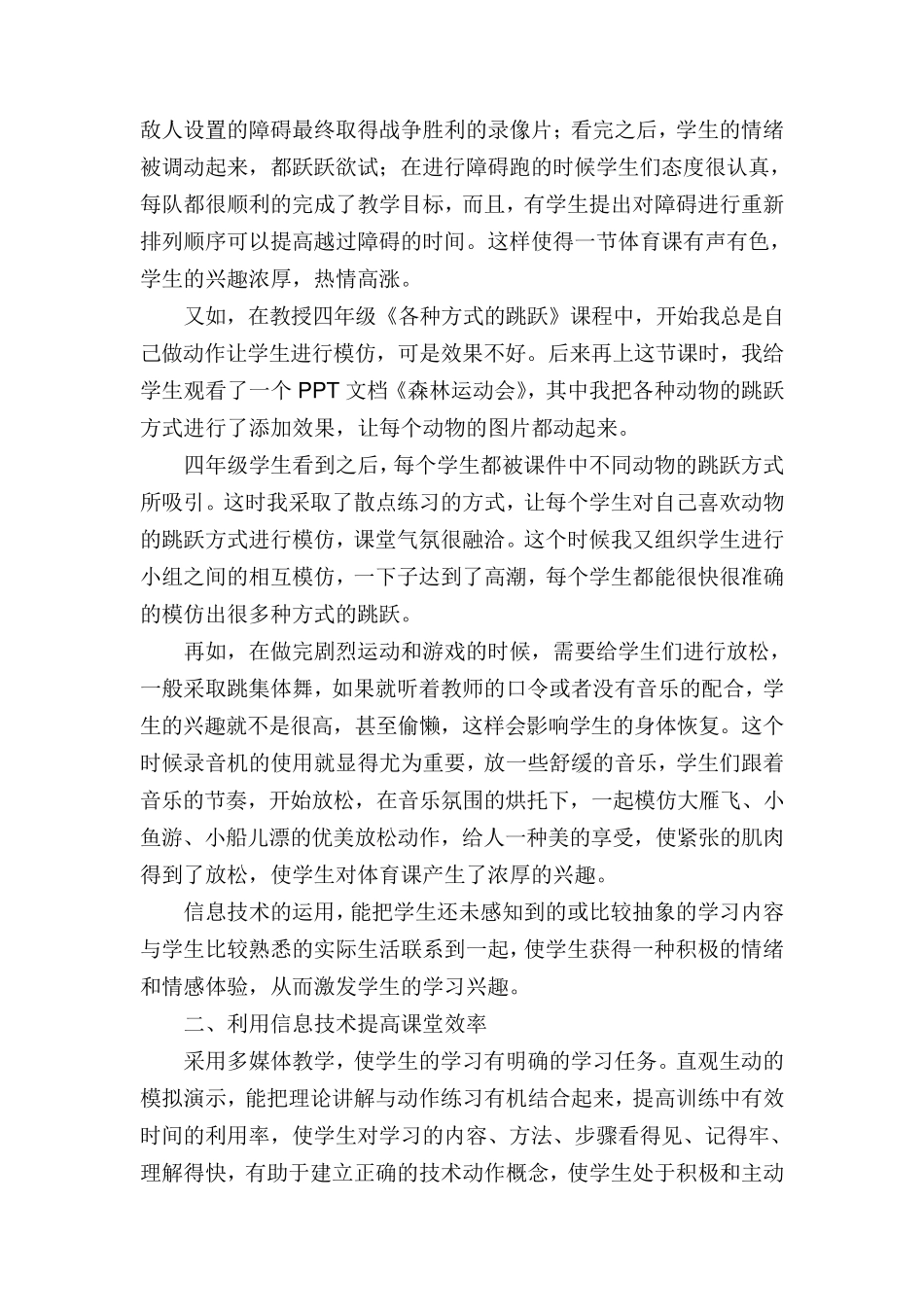 信息技术与学科的融合教学设计_第2页