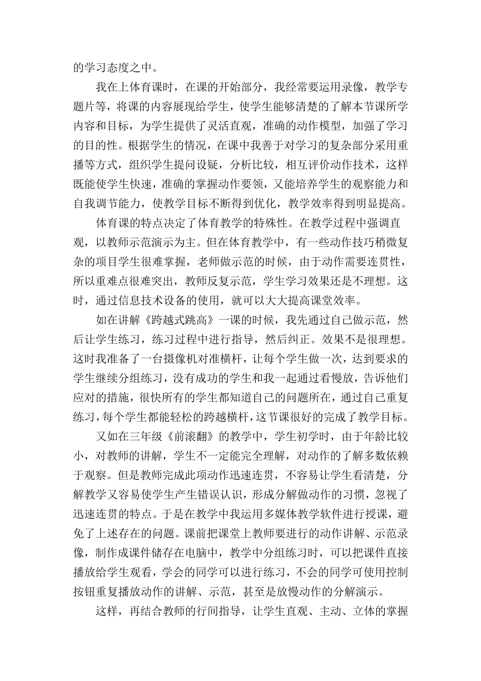 信息技术与学科的融合教学设计_第3页