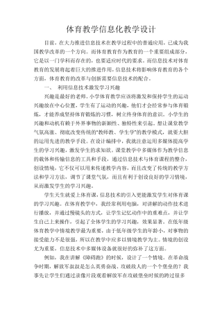 信息技术与学科的融合教学设计