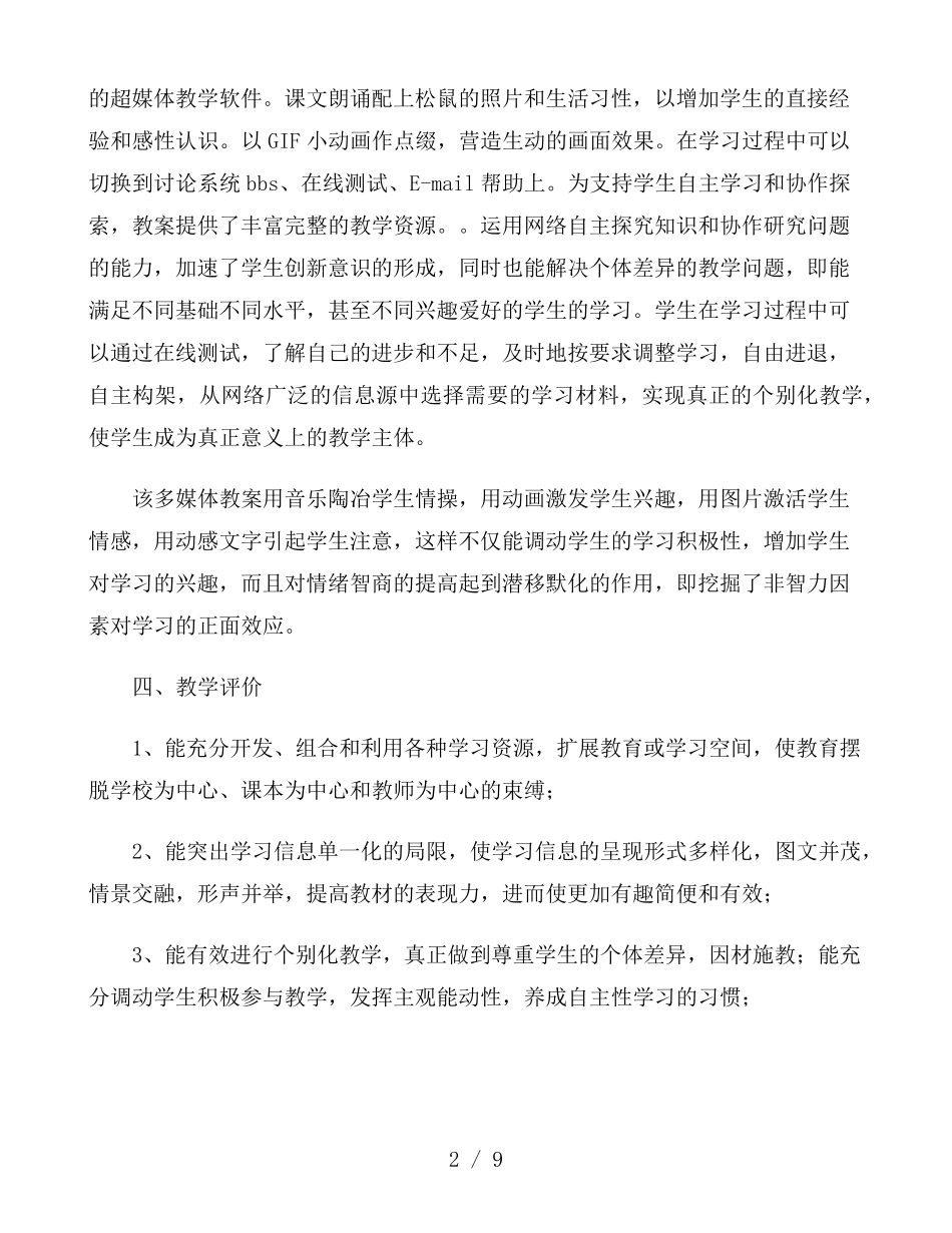 信息技术与学科融合教学设计三篇_第2页