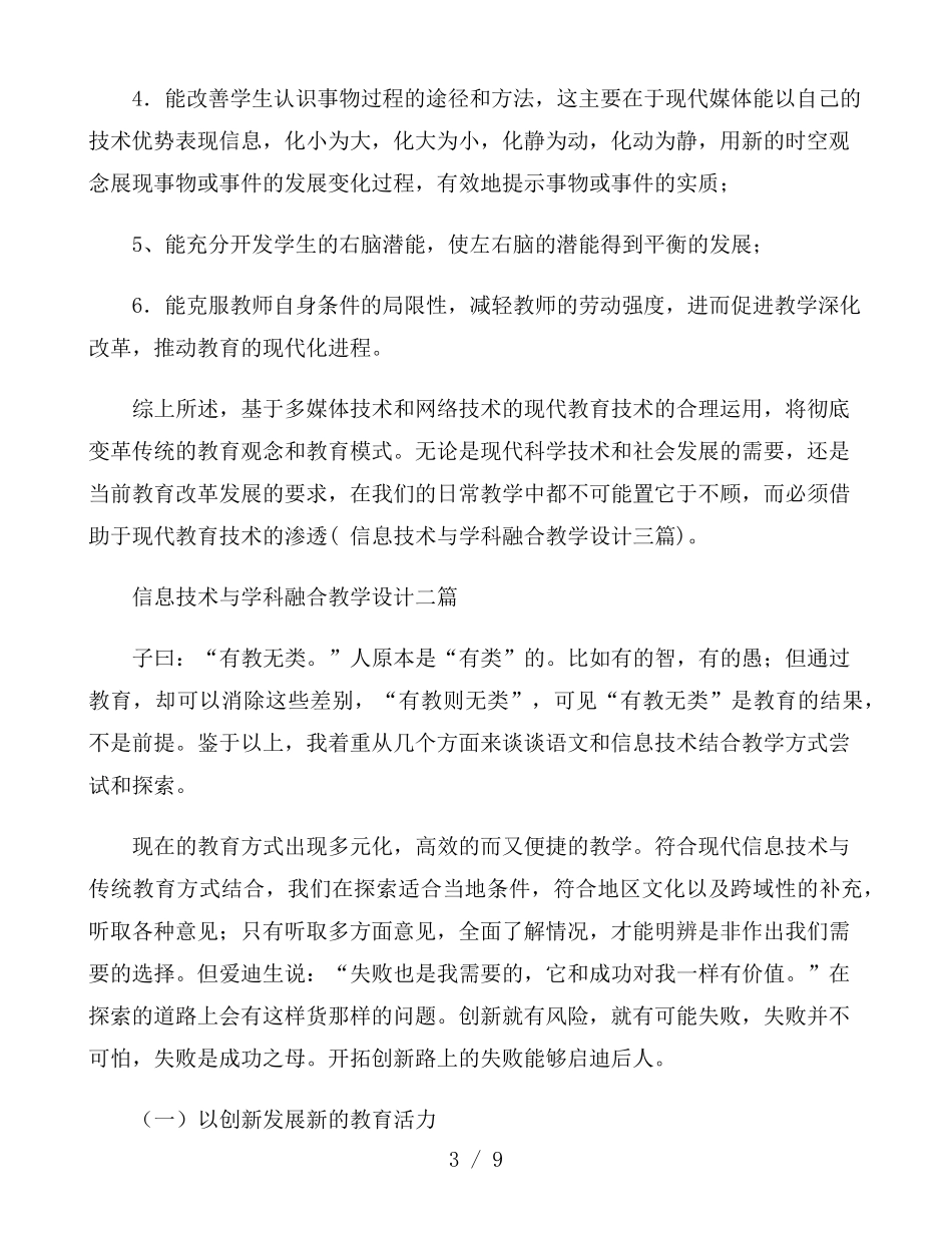 信息技术与学科融合教学设计三篇_第3页