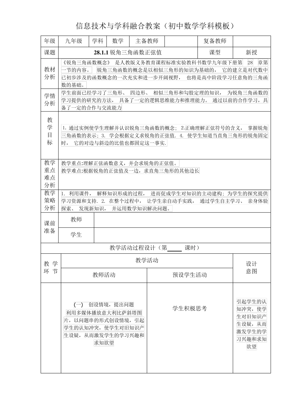 信息技术与学科融合教案(初中数学学科模板)_第1页