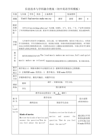 信息技术与学科融合教案(初中英语学科模板)