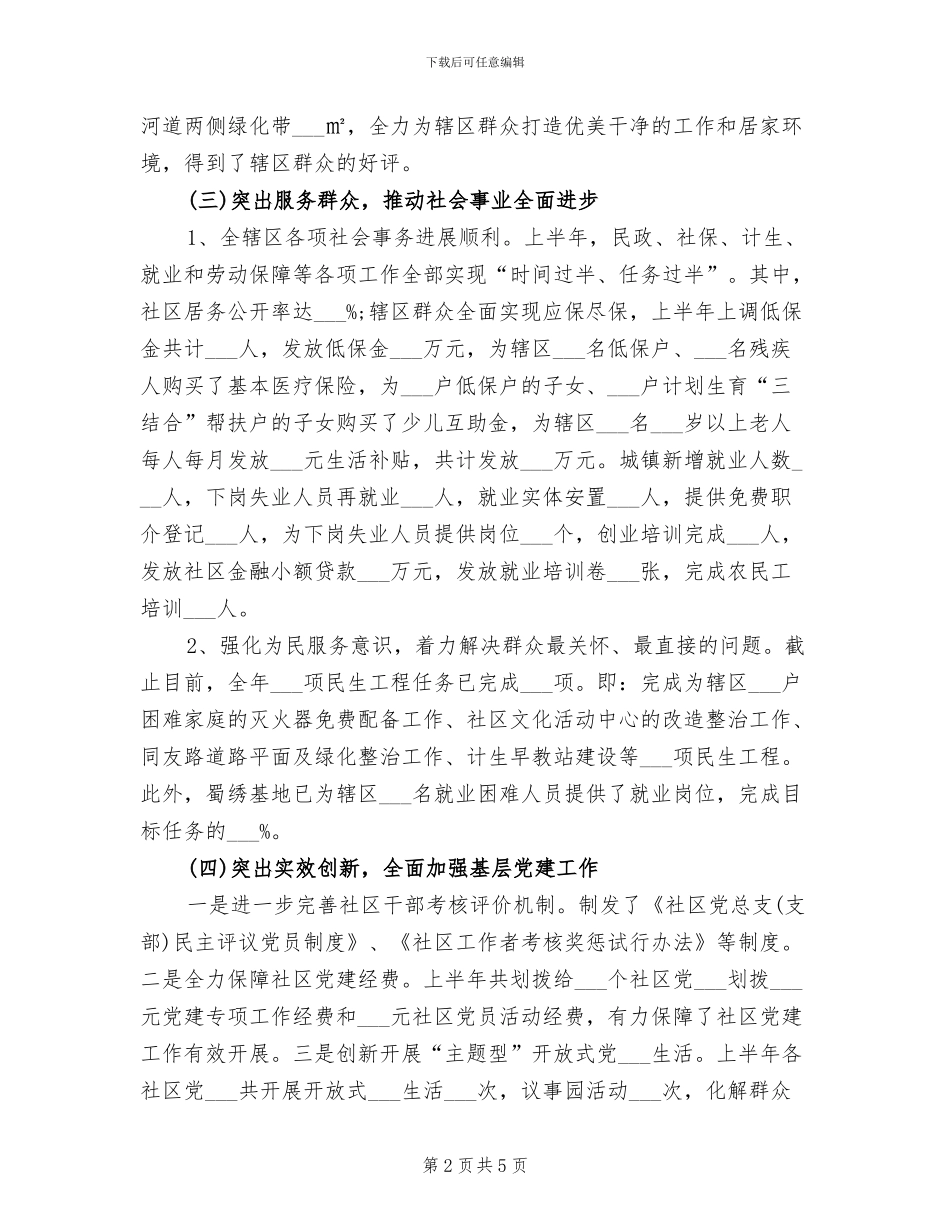 街道办事处2024上半年工作总结_第2页