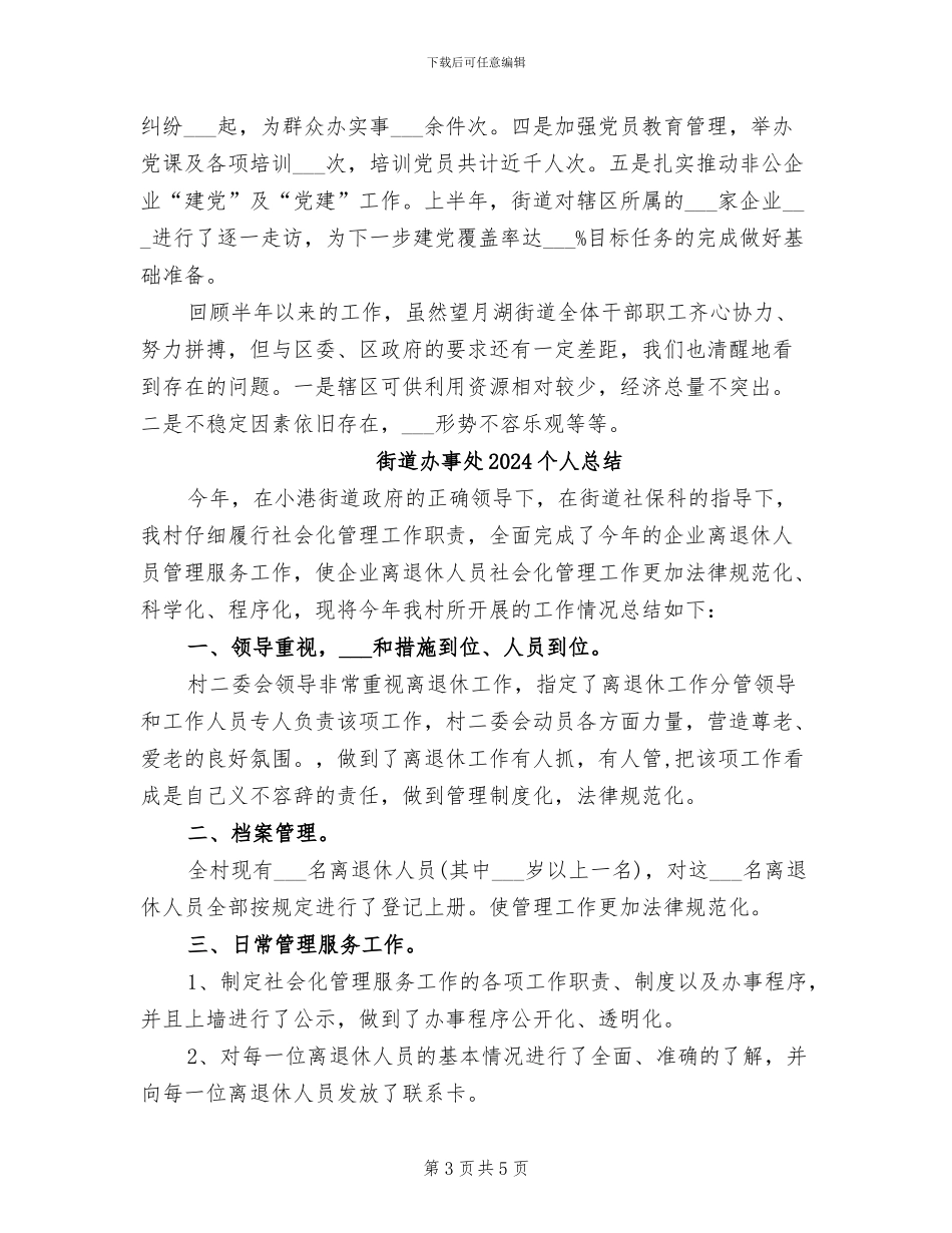 街道办事处2024上半年工作总结_第3页