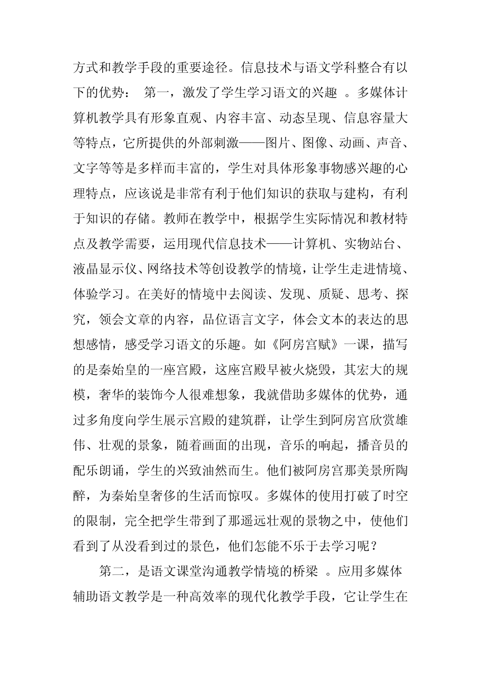 信息技术与学科课程资源整合浅谈随着信息技术的飞速发展_第3页