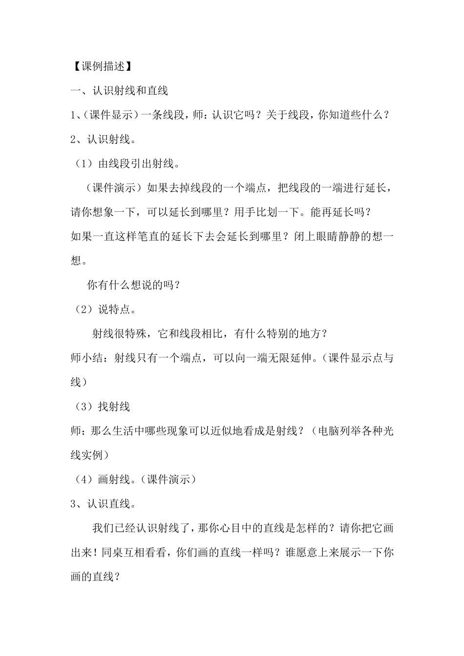信息技术与小学数学教学的整合课例_第2页
