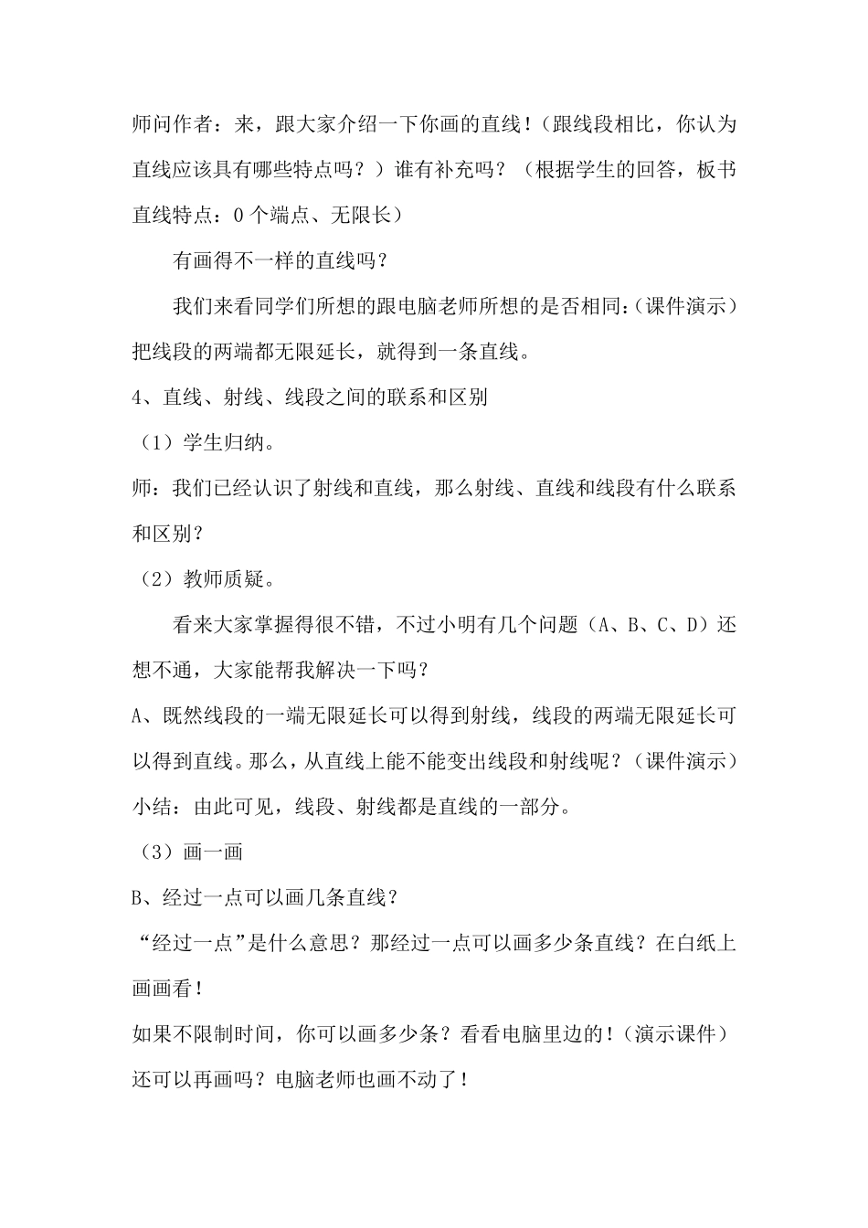 信息技术与小学数学教学的整合课例_第3页